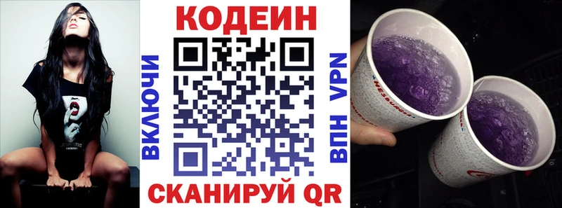 мега ТОР  Мостовской  Кодеиновый сироп Lean напиток Lean (лин) 